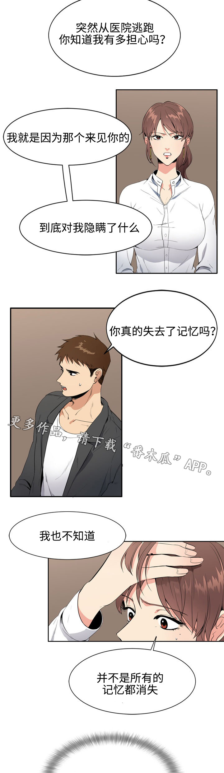 隔雾看花漫画,第6章：证言2图