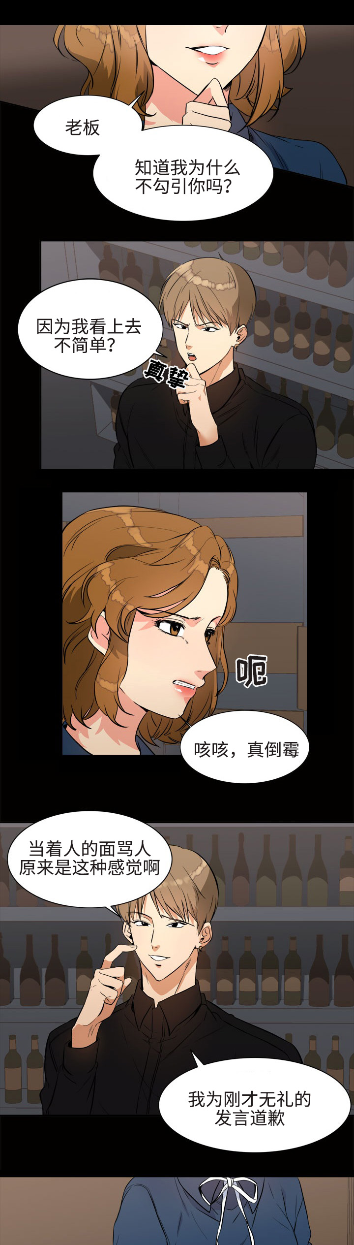隔雾看花漫画,第21章：秘密4图