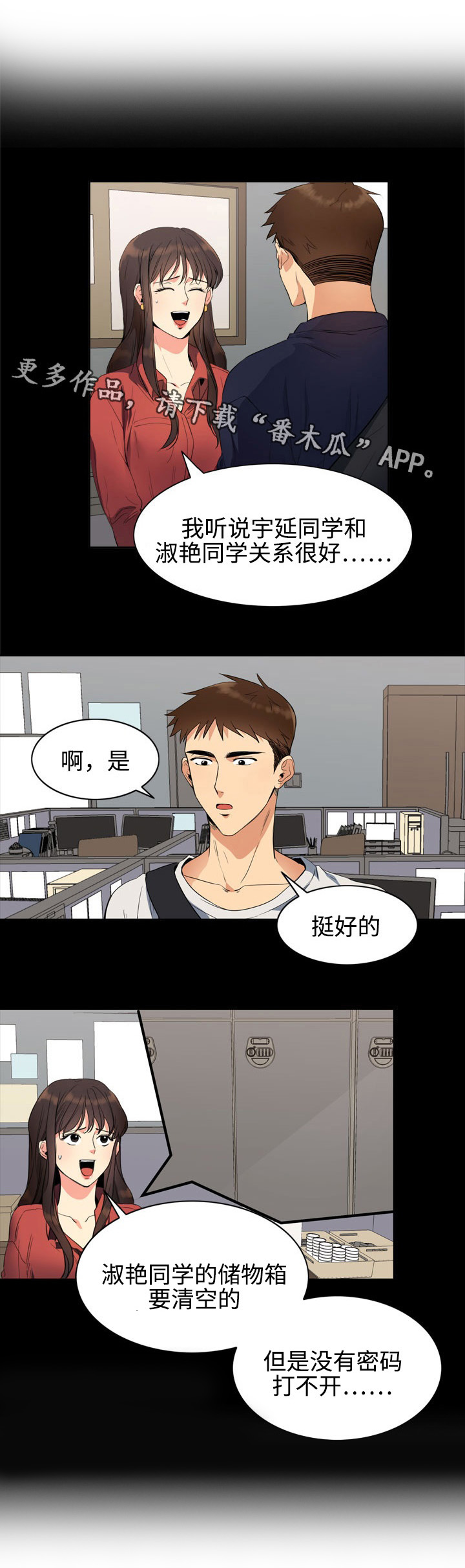 隔雾看花漫画,第14章：储物箱2图