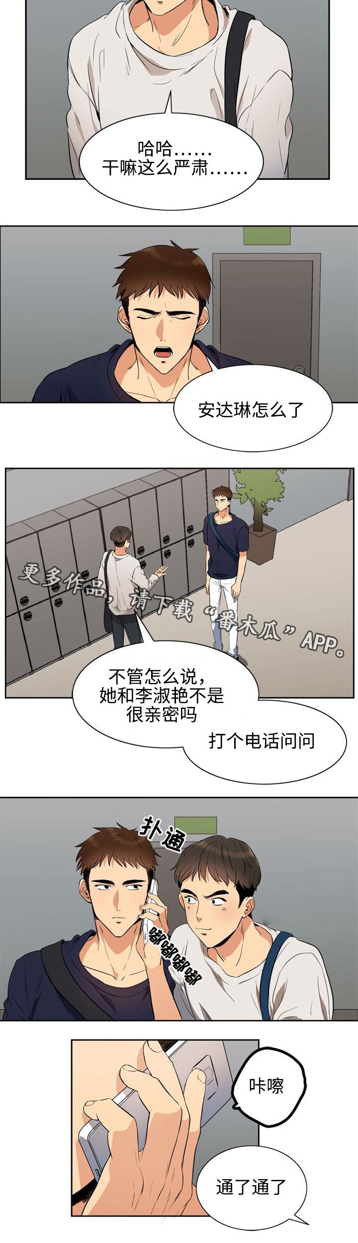 隔雾看花漫画,第15章：密码2图