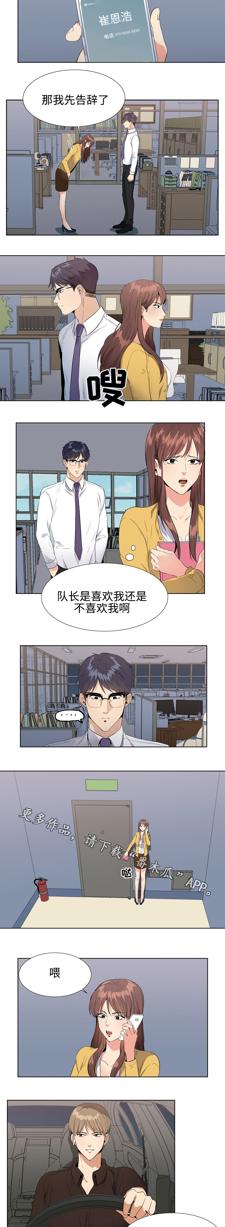 隔雾看花漫画,第9章：翻译4图