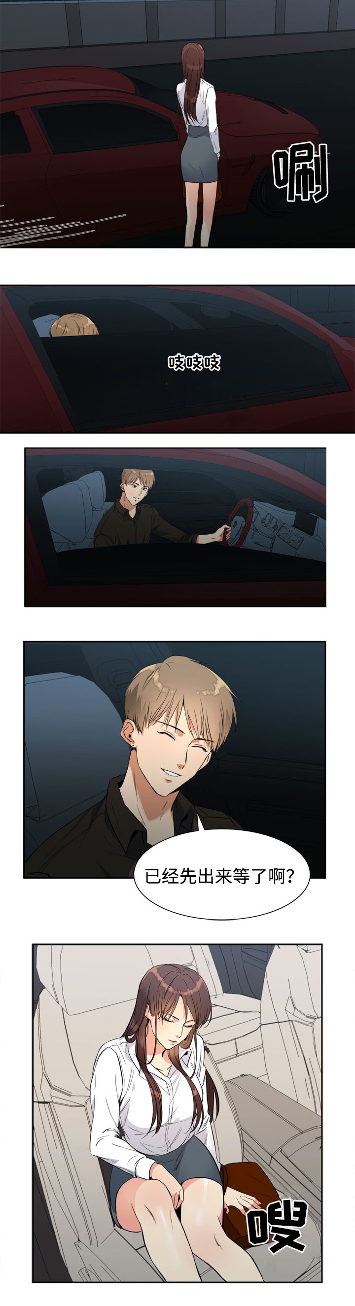 隔雾看花漫画,第17章：停车场1图