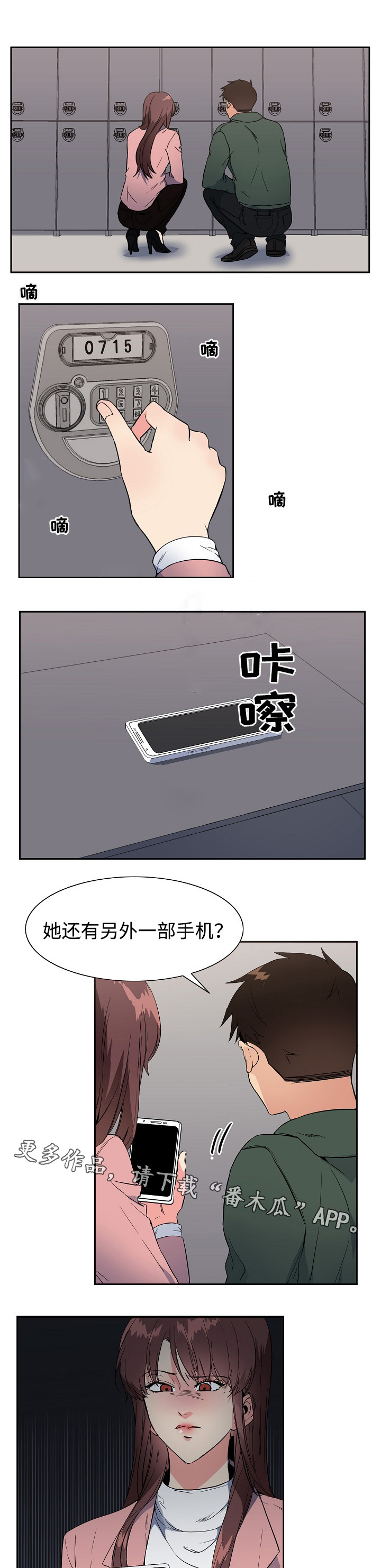 隔雾看花漫画,第31章：手机2图