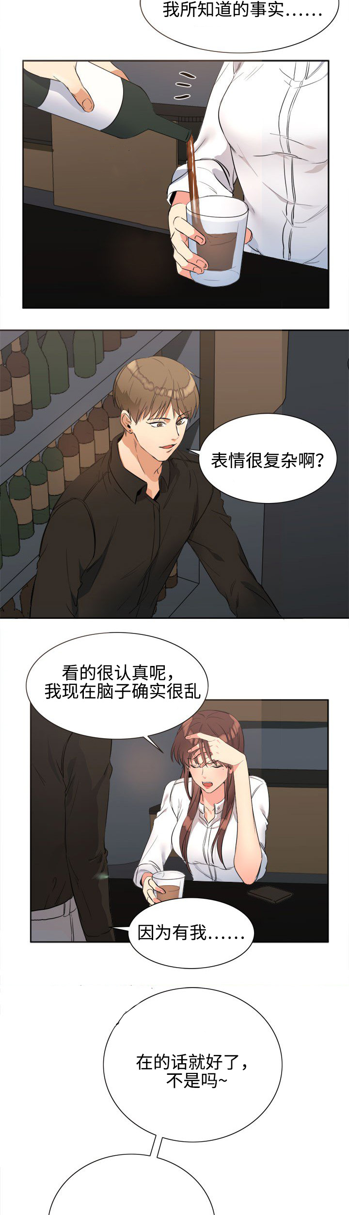 隔雾看花漫画,第24章：说谎1图