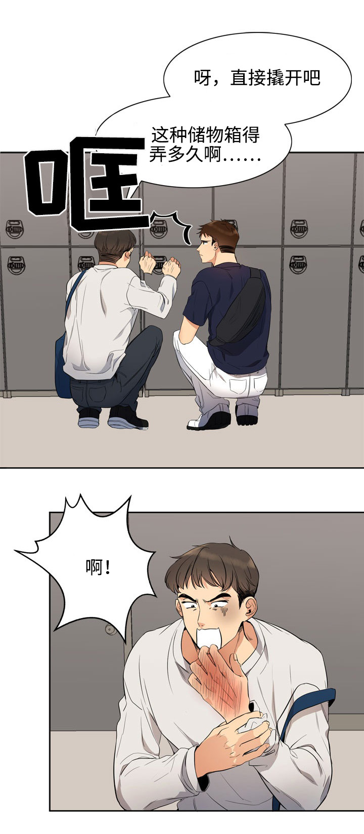 隔雾看花漫画,第14章：储物箱4图