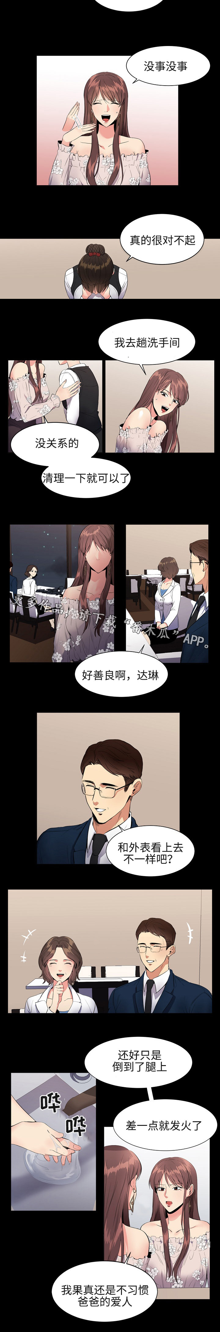 隔雾看花漫画,第8章：约会1图