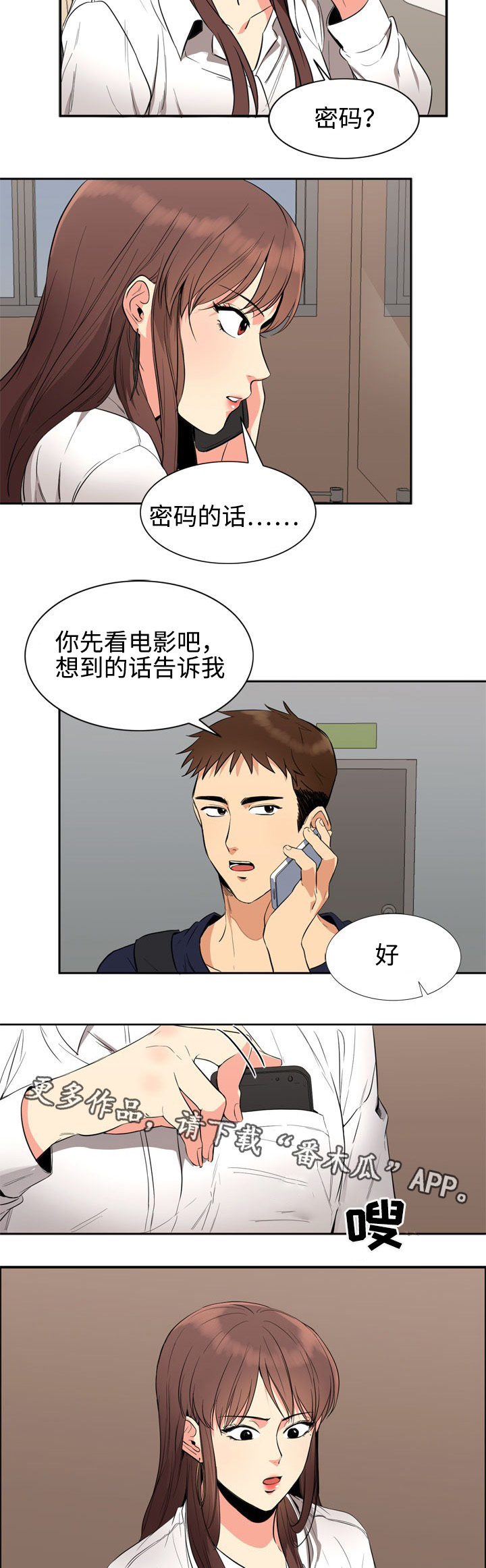 隔雾看花漫画,第15章：密码4图