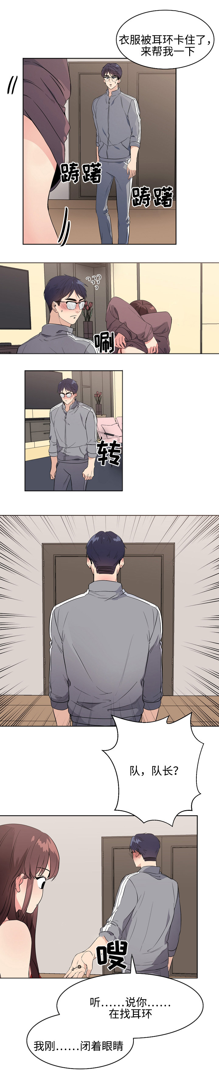 隔雾看花漫画,第30章：邻居1图