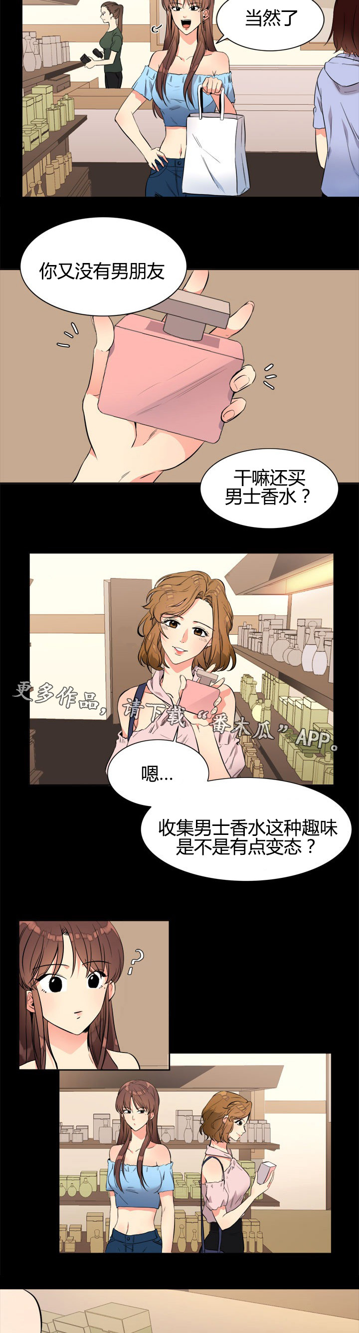 隔雾看花漫画,第19章：礼物3图