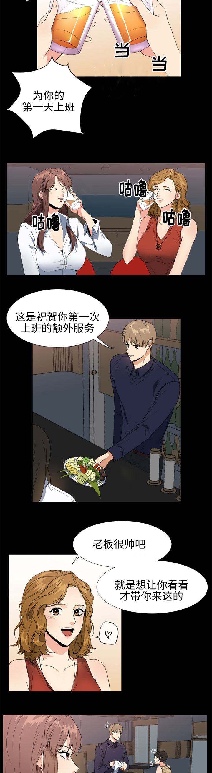 隔雾看花漫画,第3章：上班4图