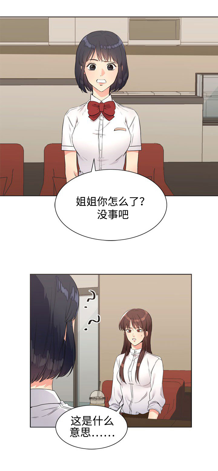 隔雾看花漫画,第23章：物品4图