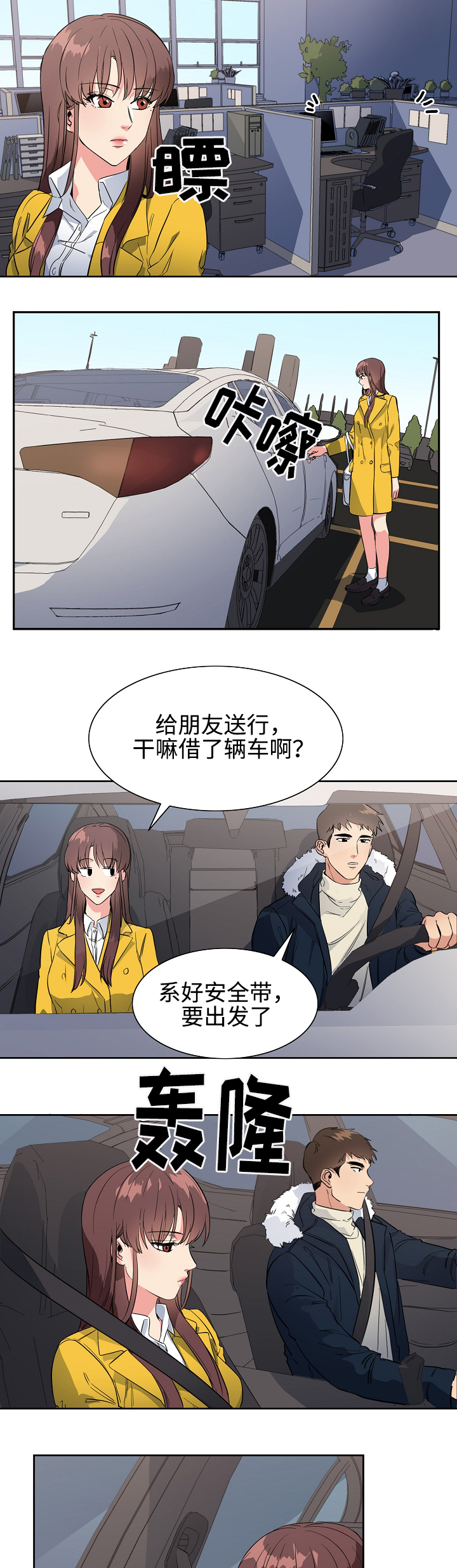 隔雾看花漫画,第38章：逃跑1图