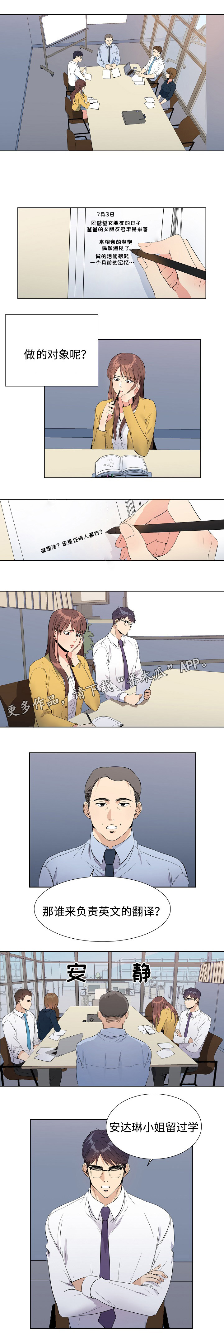 隔雾看花漫画,第9章：翻译1图