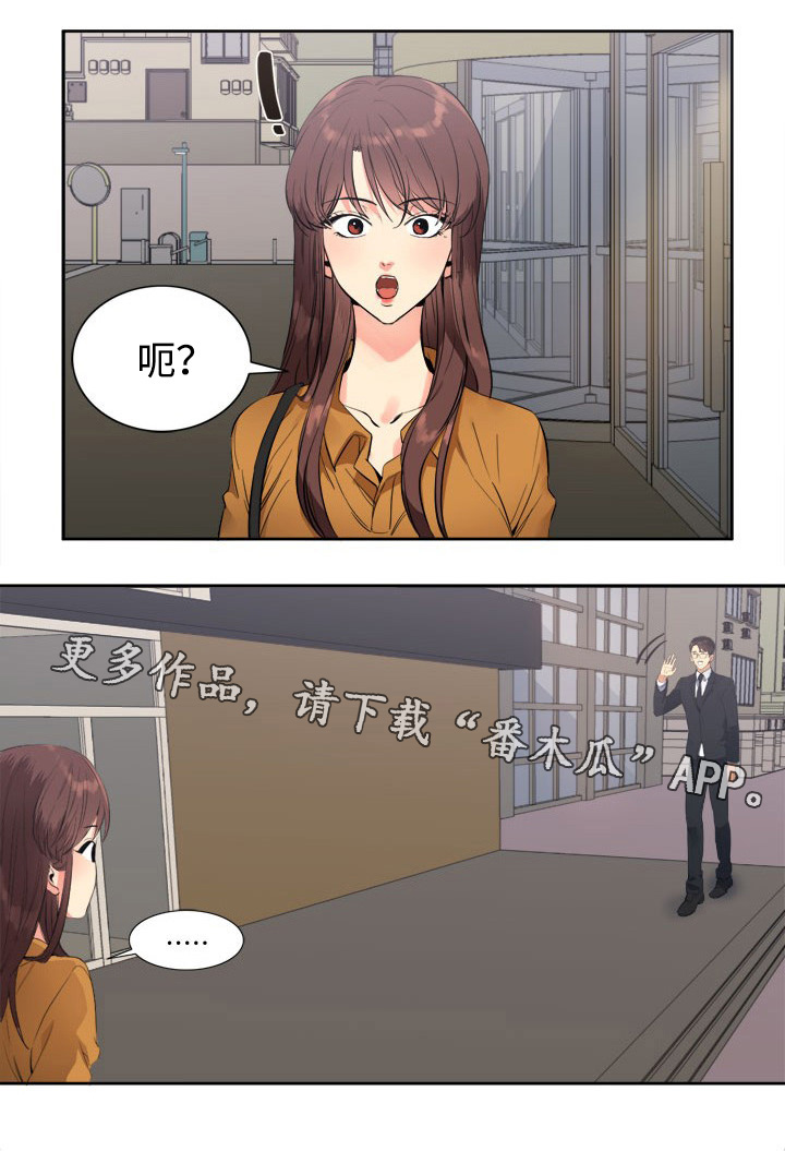 隔雾看花漫画,第26章：道歉2图