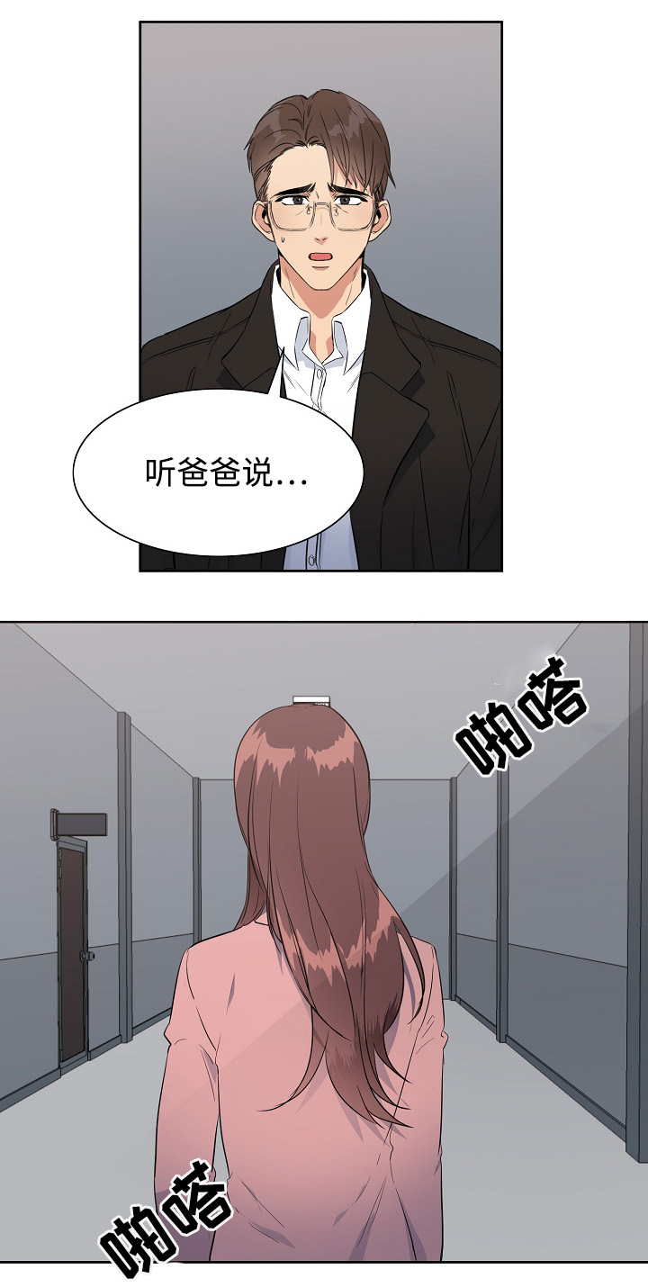 隔雾看花漫画,第38章：逃跑4图