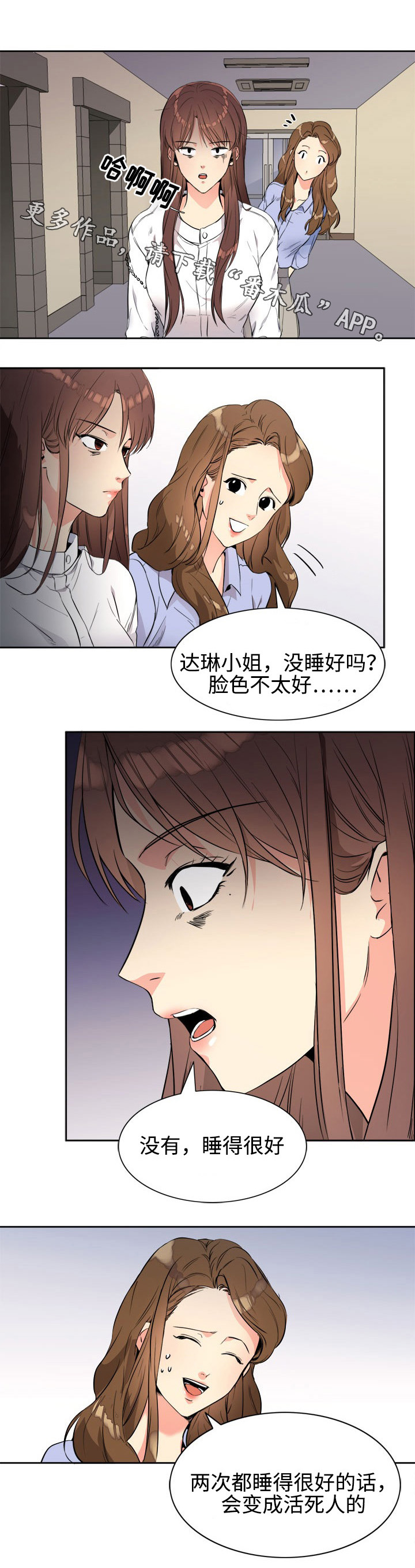 隔雾看花漫画,第20章：妹妹1图