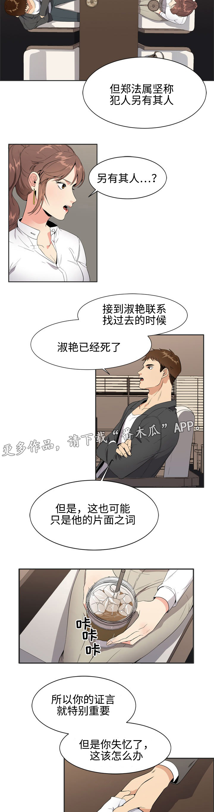 隔雾看花漫画,第6章：证言2图