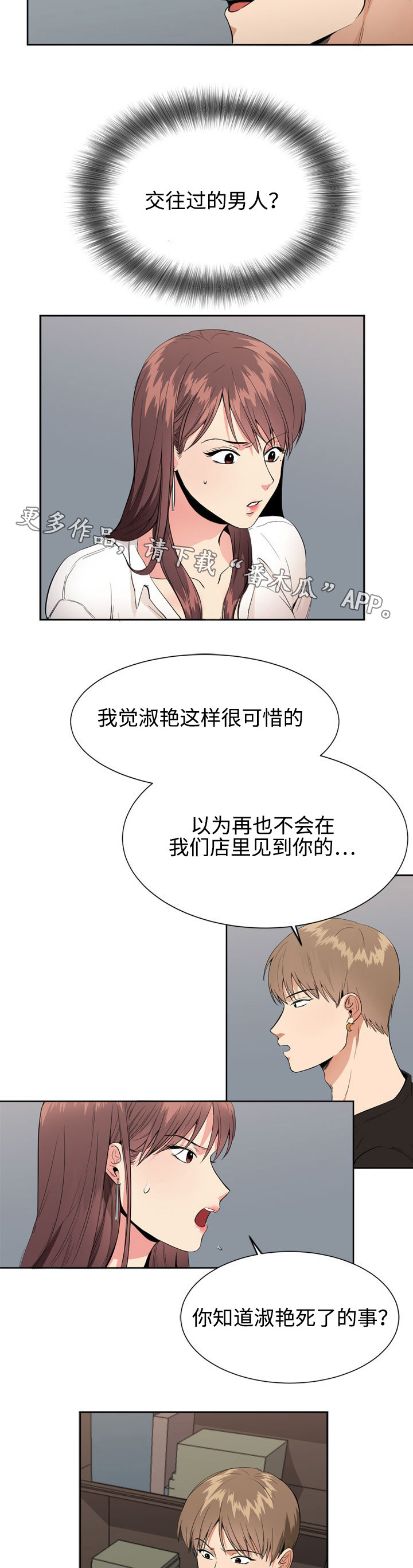 隔雾看花漫画,第7章：确认3图