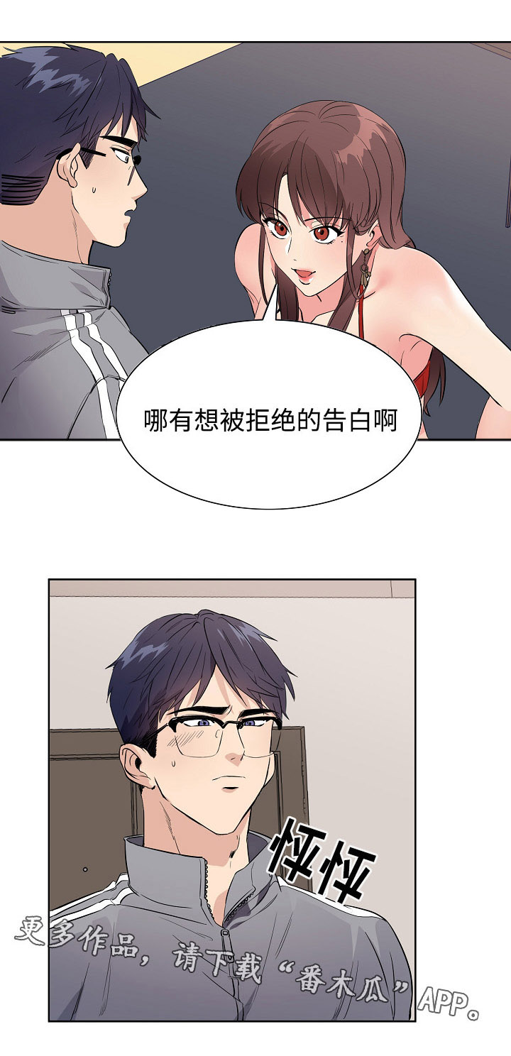 隔雾看花漫画,第30章：邻居4图