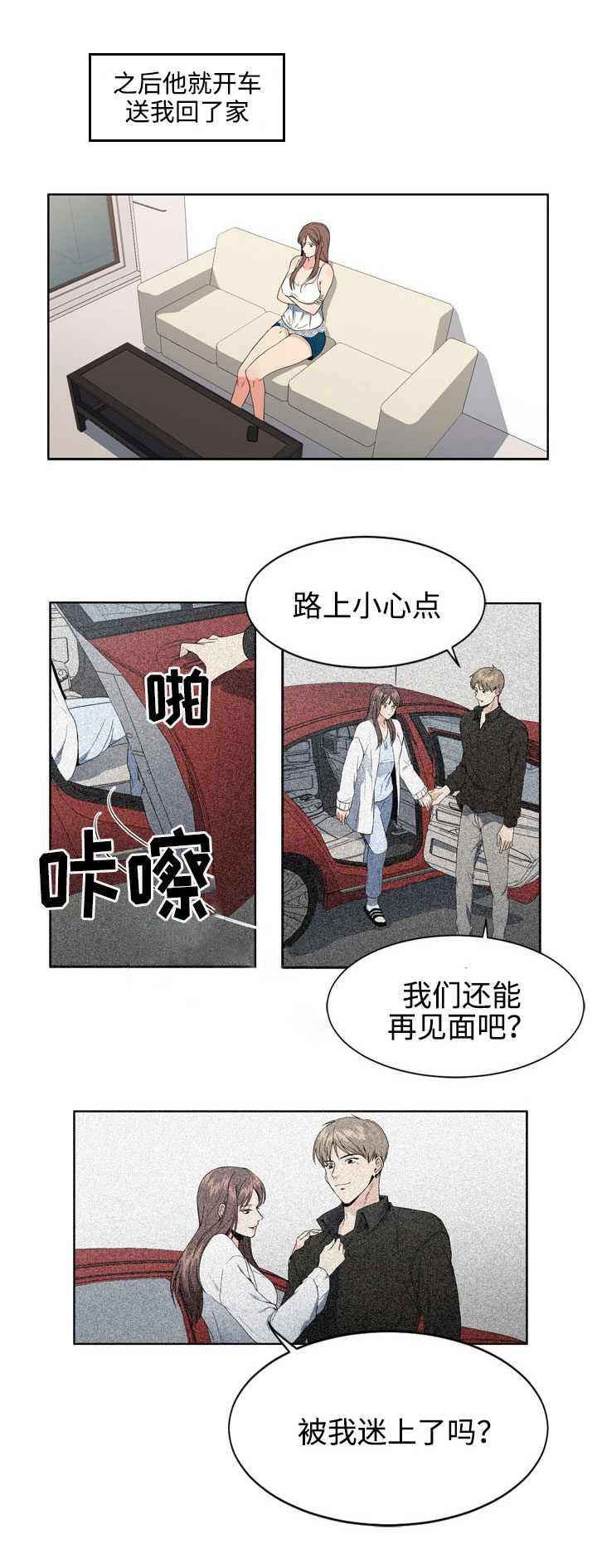 隔雾看花漫画,第4章：队长5图