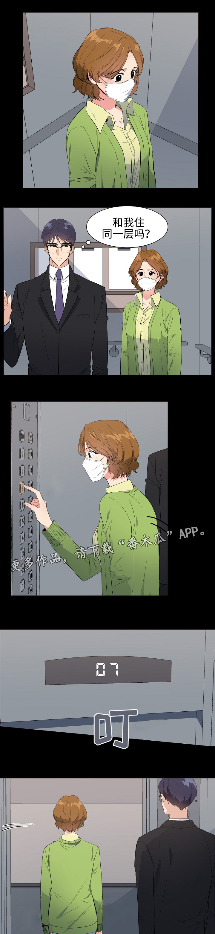 隔雾看花漫画,第33章：乱套3图