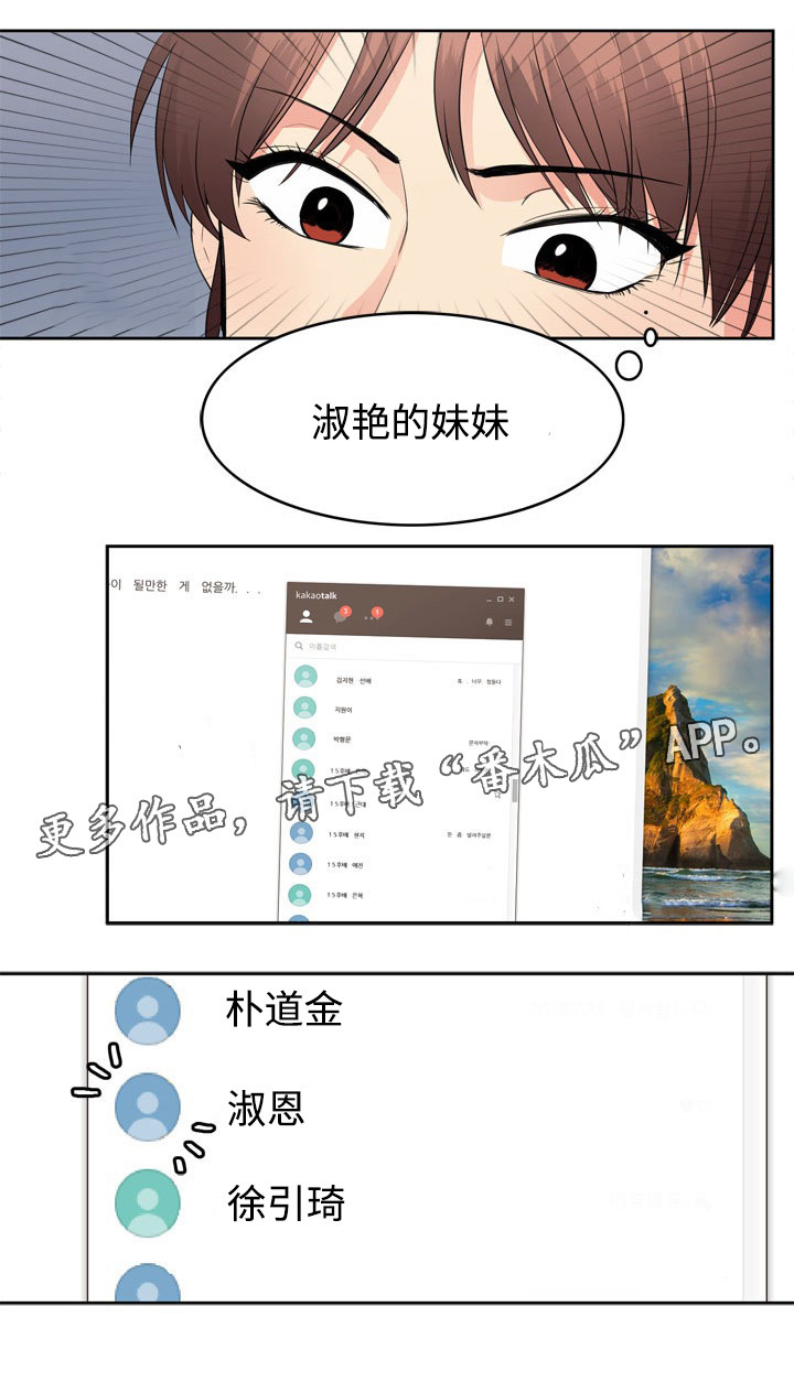 隔雾看花漫画,第10章：争执5图