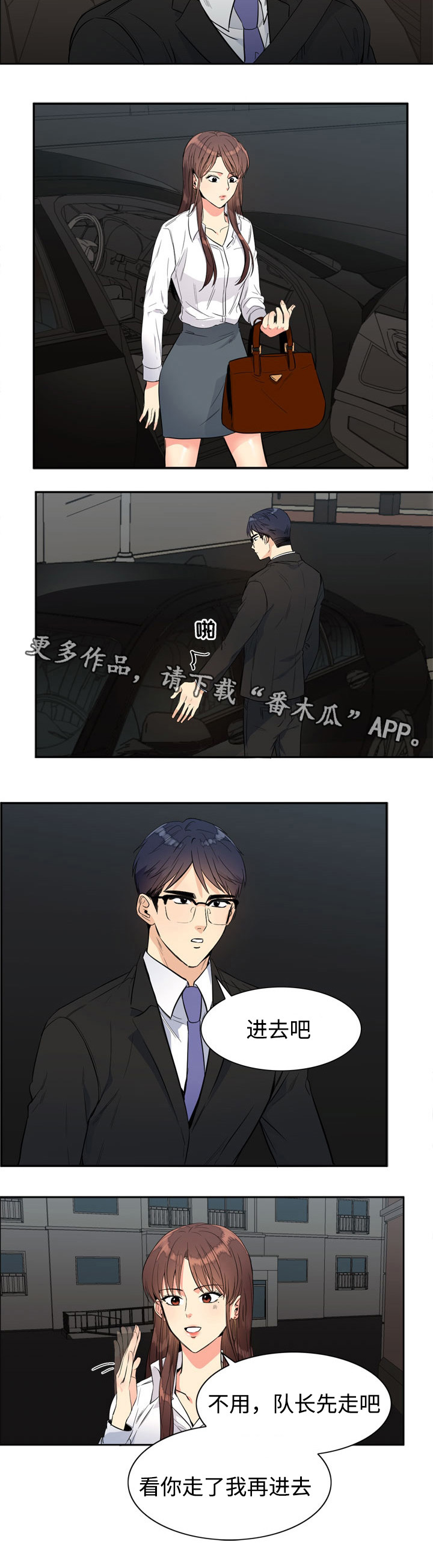 隔雾看花漫画,第17章：停车场3图