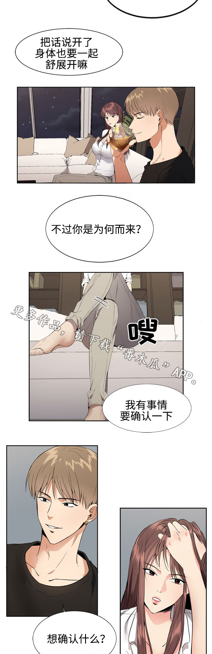 隔雾看花漫画,第7章：确认1图