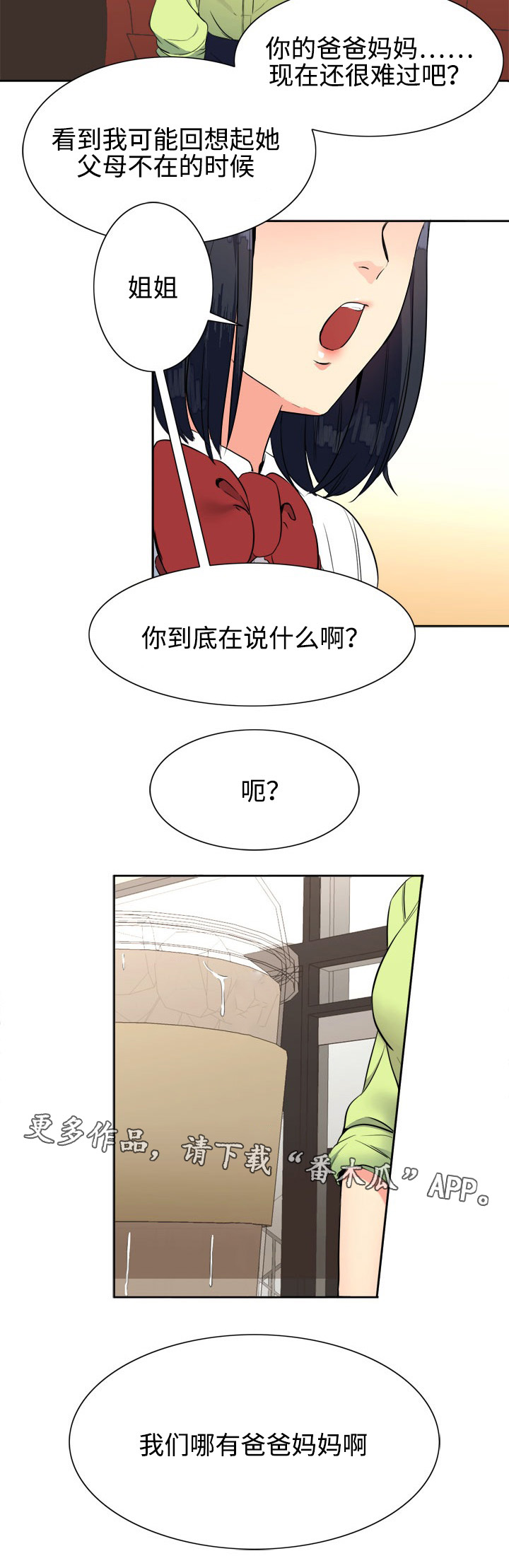 隔雾看花漫画,第23章：物品2图