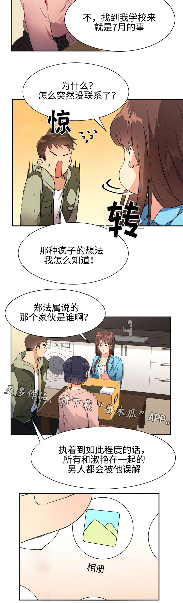 隔雾看花漫画,第28章：线索4图