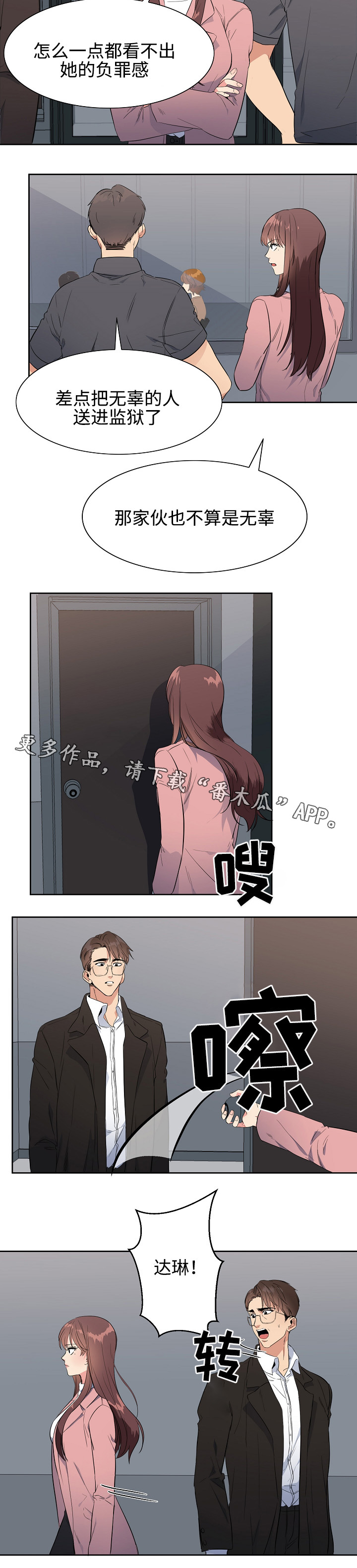 隔雾看花漫画,第38章：逃跑3图