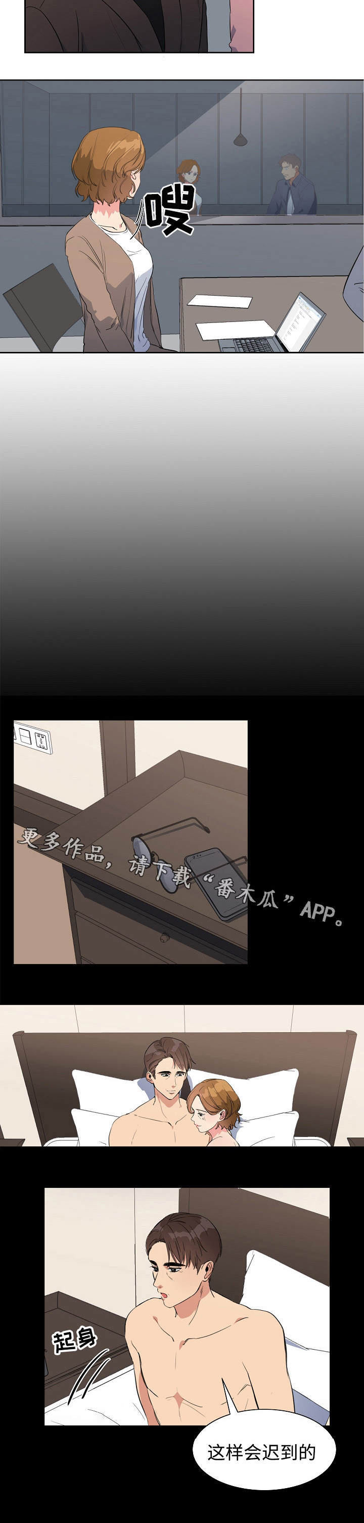 隔雾看花漫画,第37章：跟踪2图