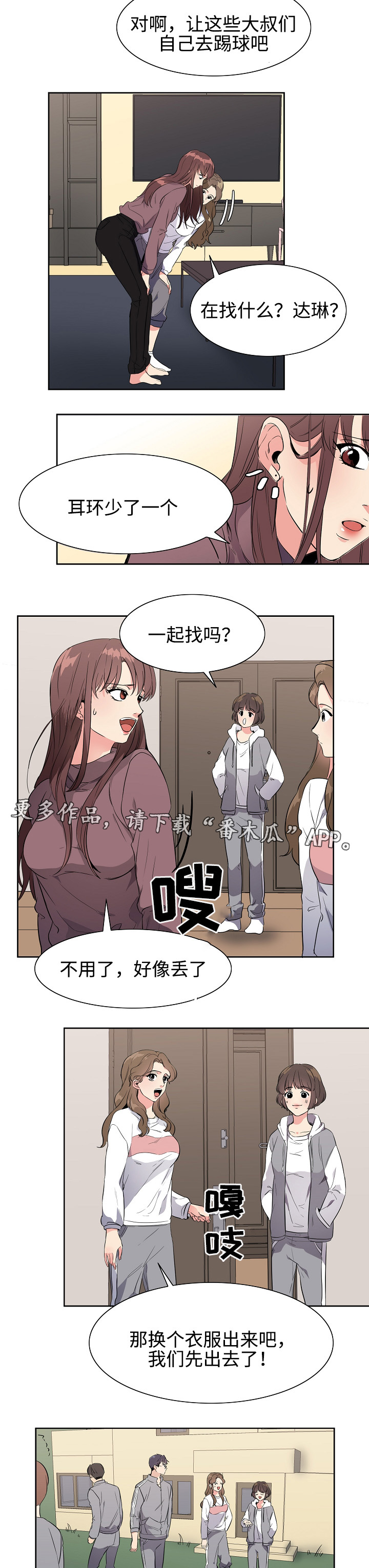 隔雾看花漫画,第29章：旅行3图