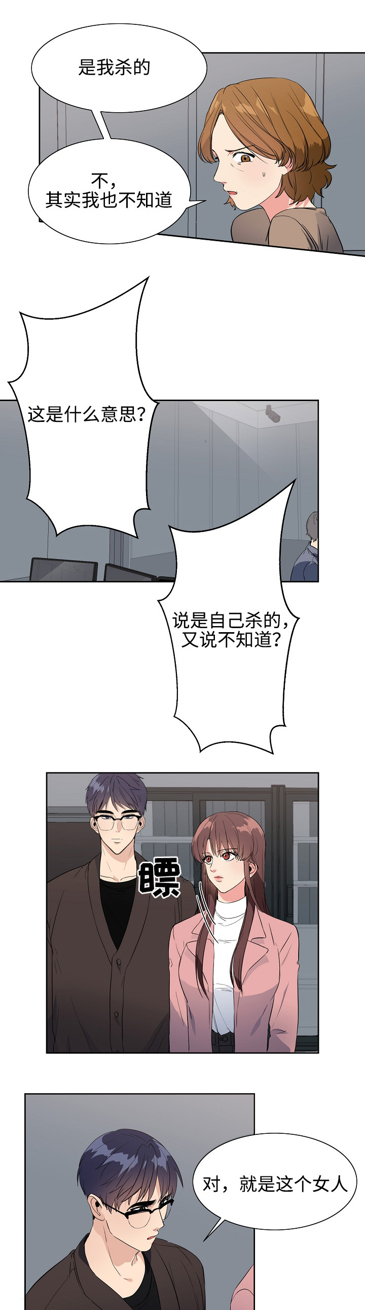 隔雾看花漫画,第37章：跟踪1图