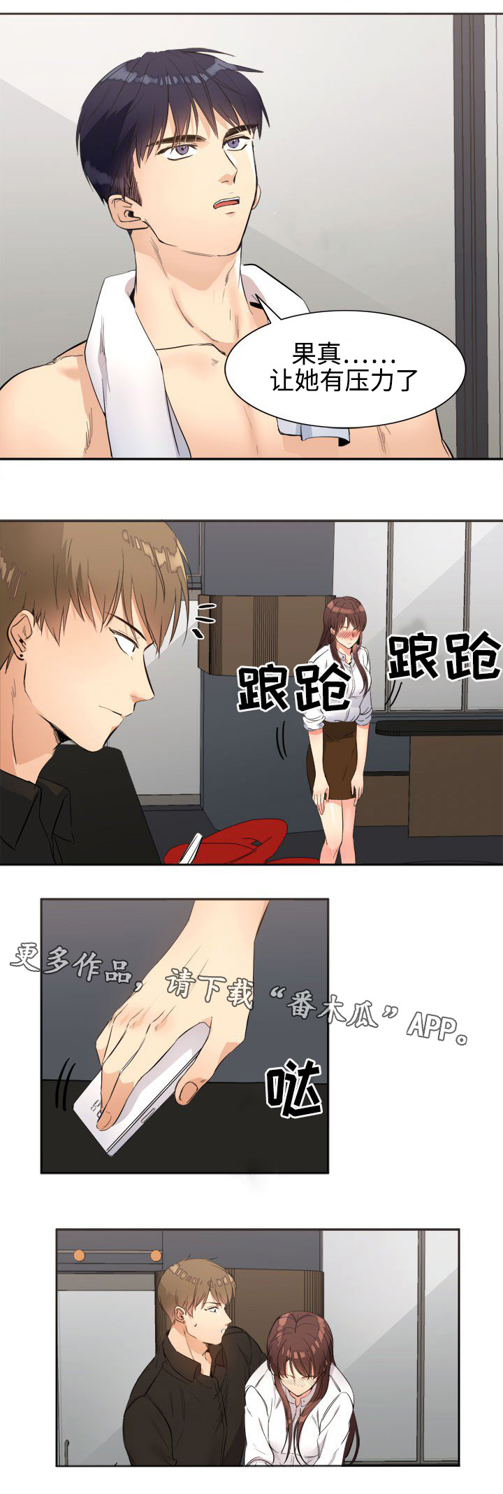 隔雾看花漫画,第25章：研讨会5图