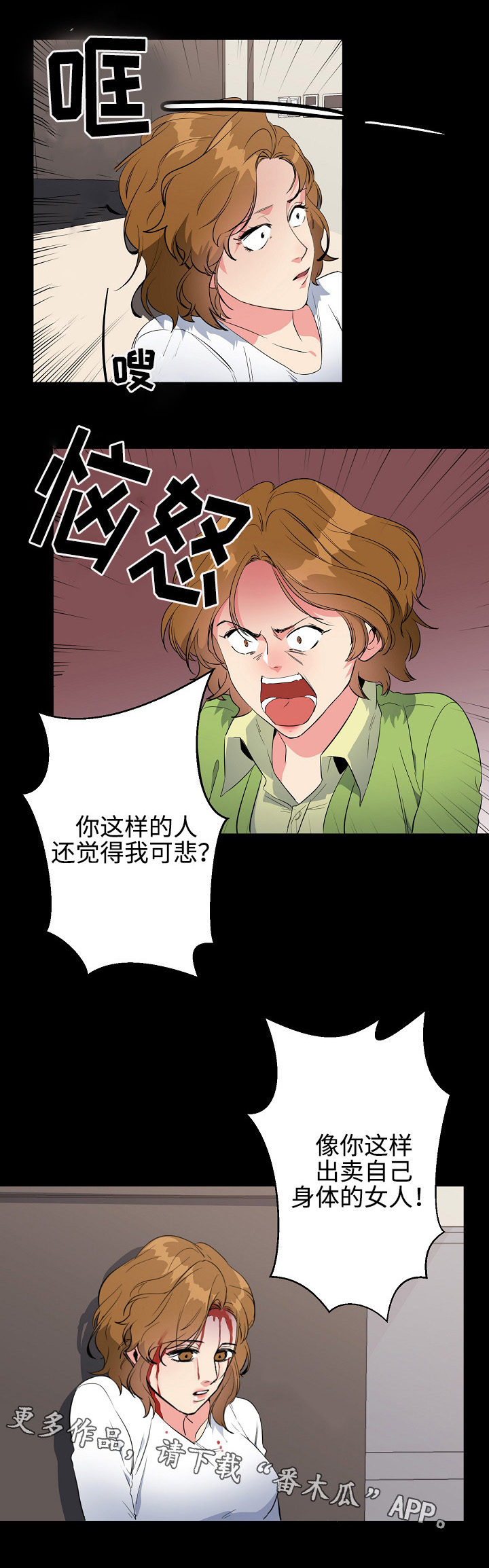 隔雾看花漫画,第38章：逃跑1图