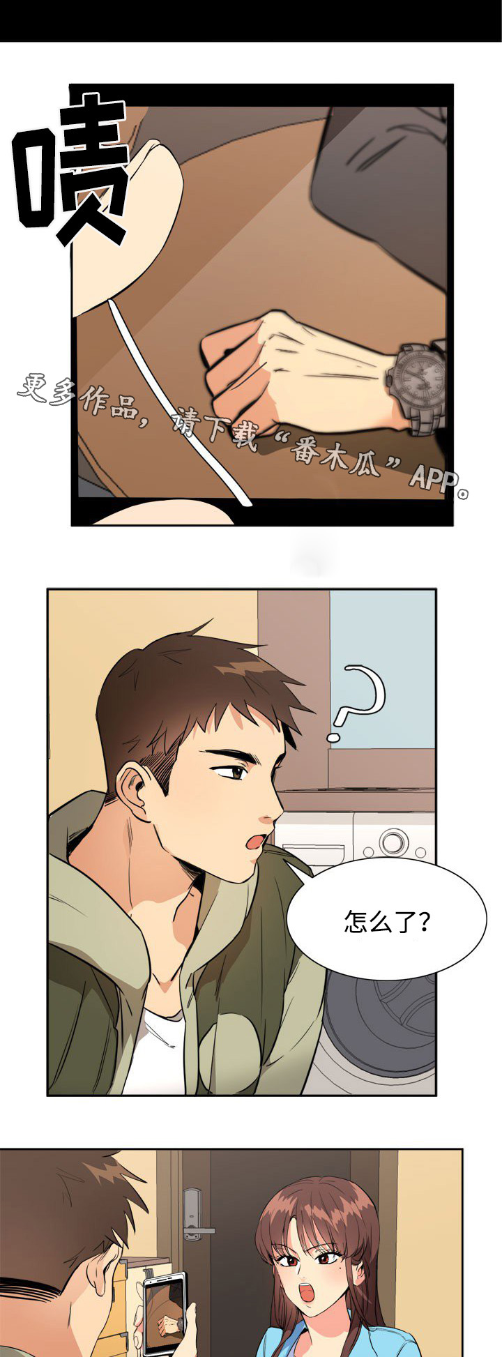 隔雾看花漫画,第28章：线索1图