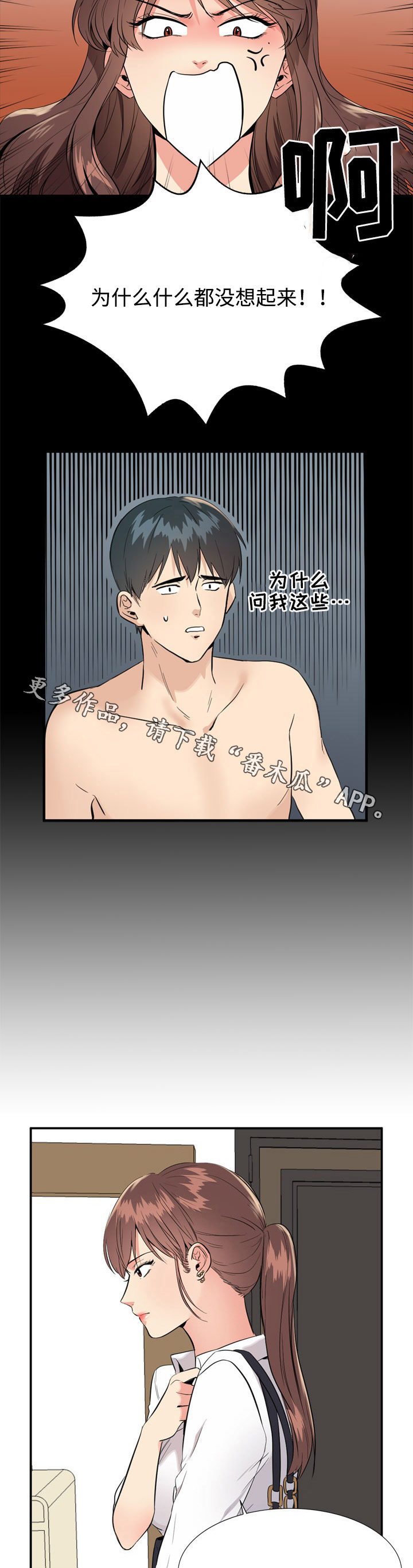 隔雾看花漫画,第10章：争执4图