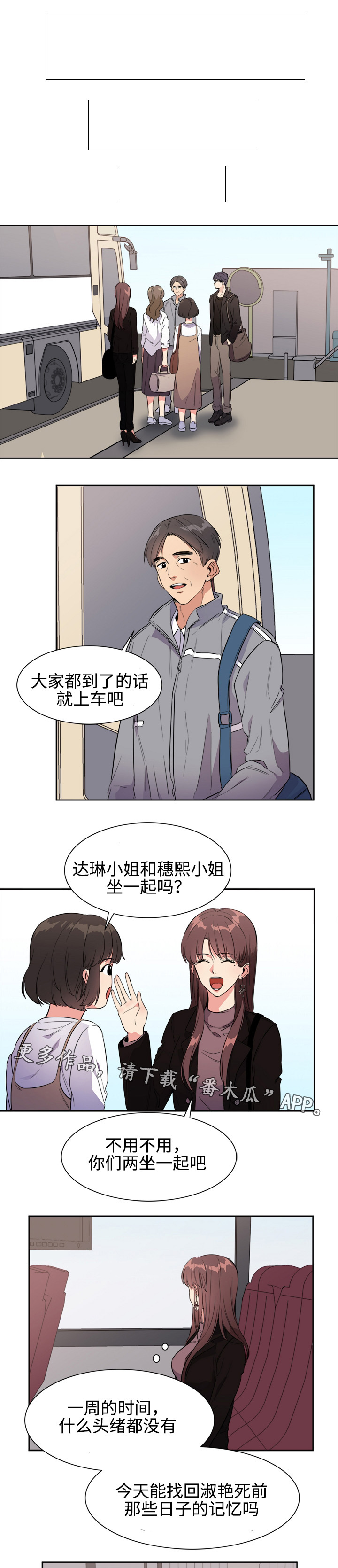 隔雾看花漫画,第29章：旅行4图