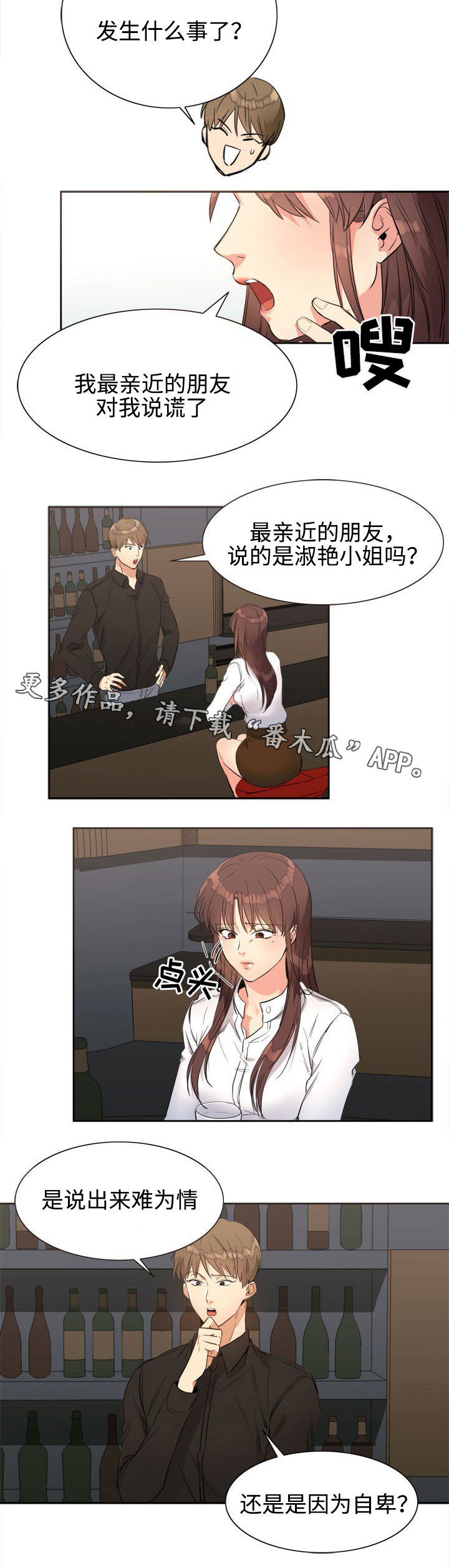 隔雾看花漫画,第24章：说谎2图