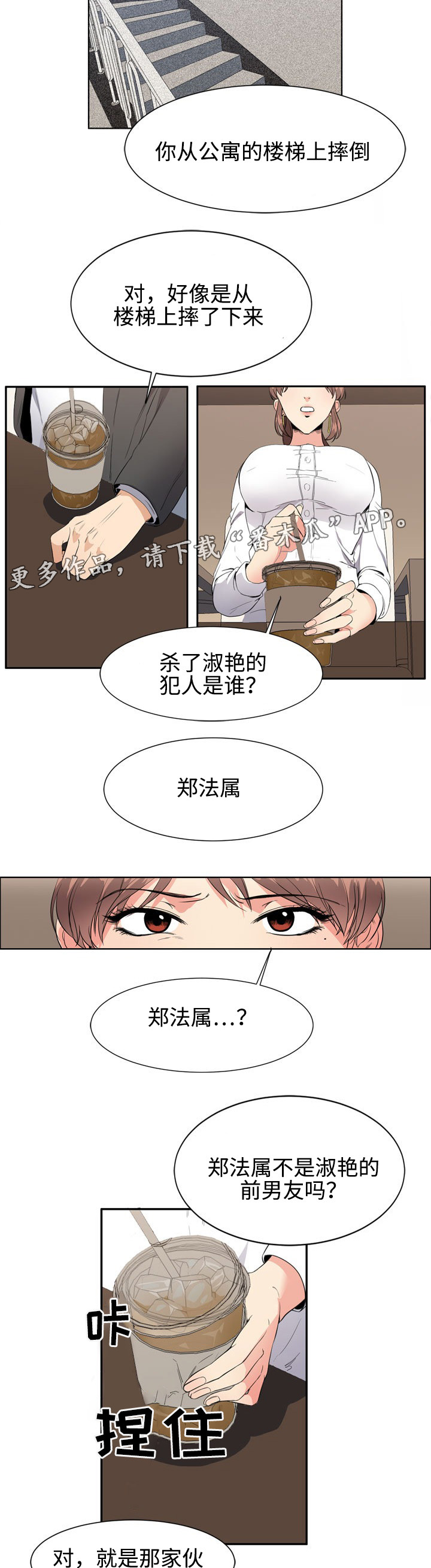 隔雾看花漫画,第6章：证言4图