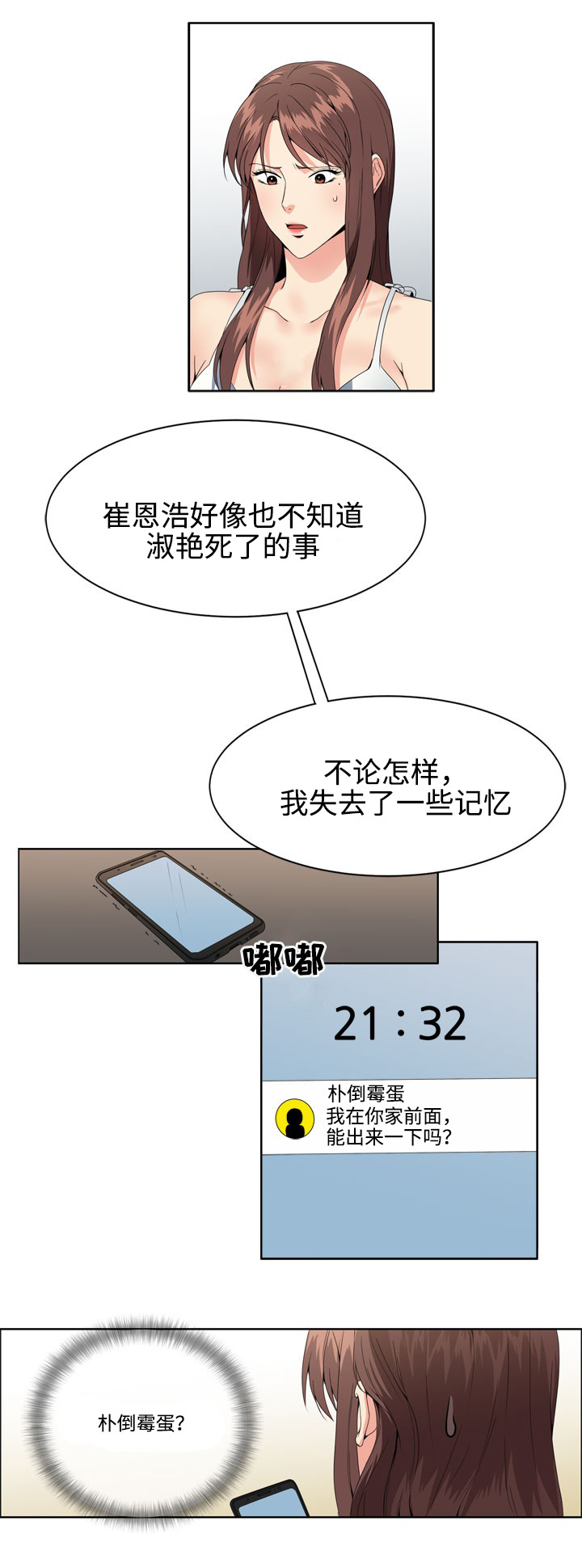 隔雾看花漫画,第4章：队长1图