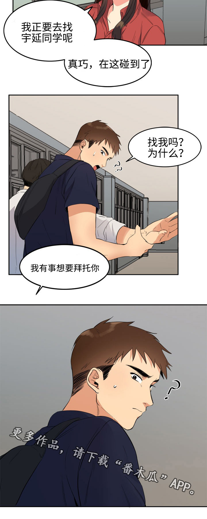 隔雾看花漫画,第14章：储物箱1图