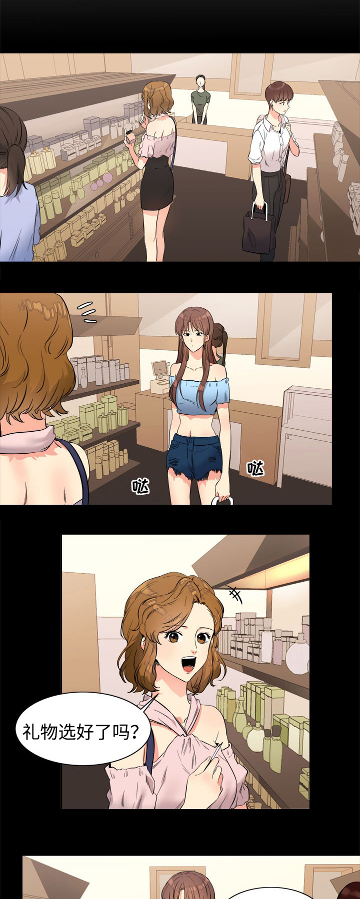 隔雾看花漫画,第19章：礼物2图