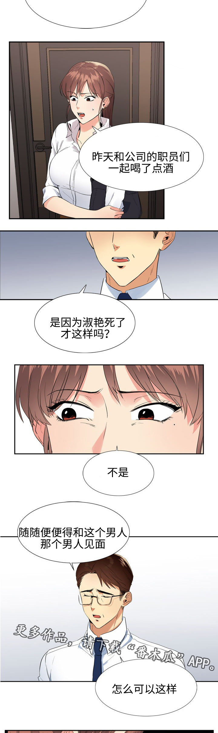 隔雾看花漫画,第10章：争执1图