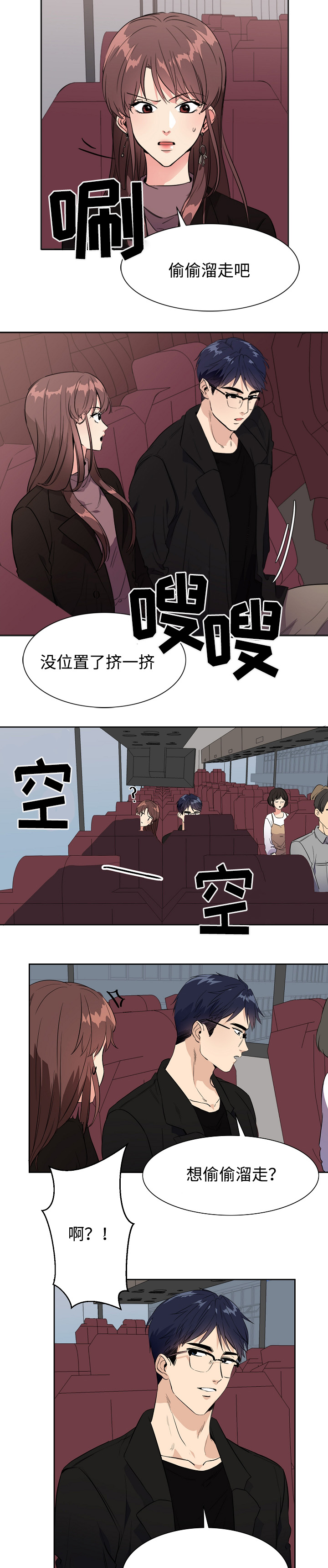 隔雾看花漫画,第29章：旅行5图