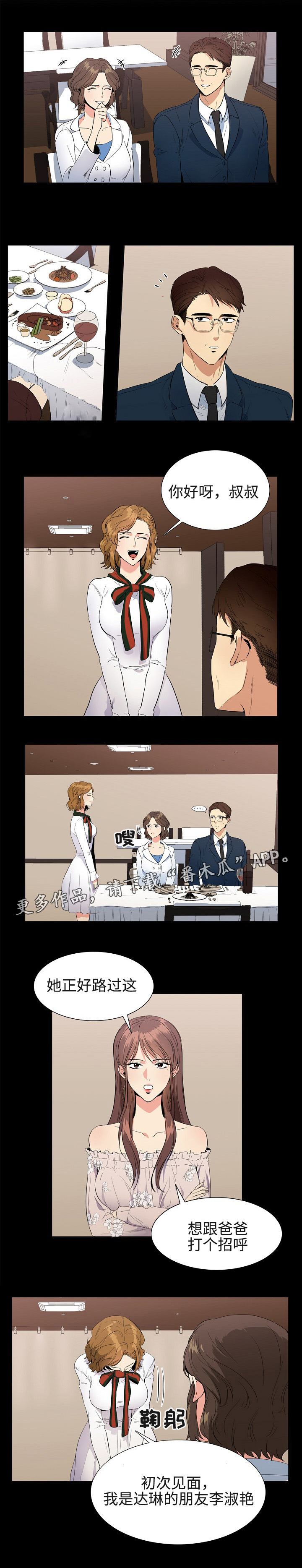 隔雾看花漫画,第8章：约会3图