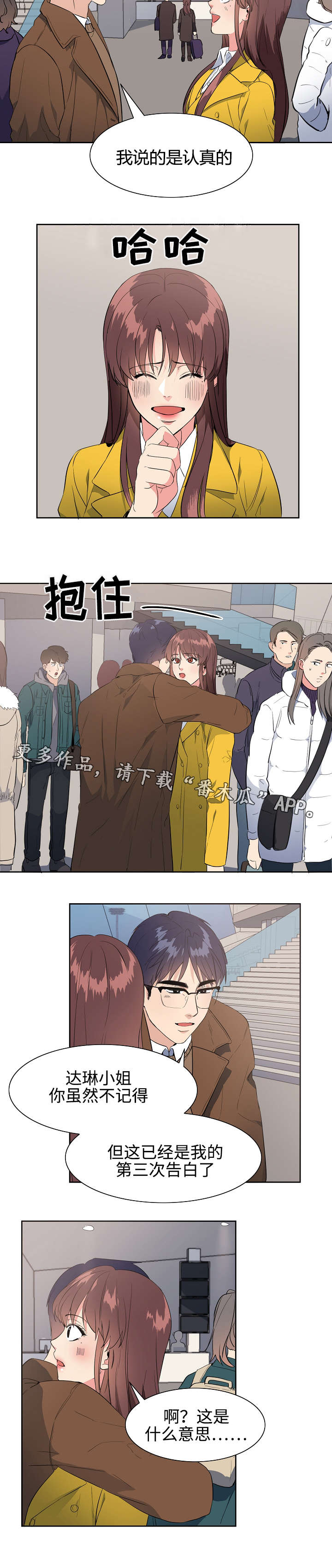 隔雾看花漫画,第39章：告白（完结）5图