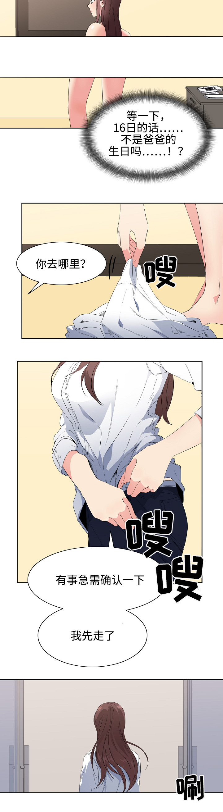 隔雾看花漫画,第31章：手机3图