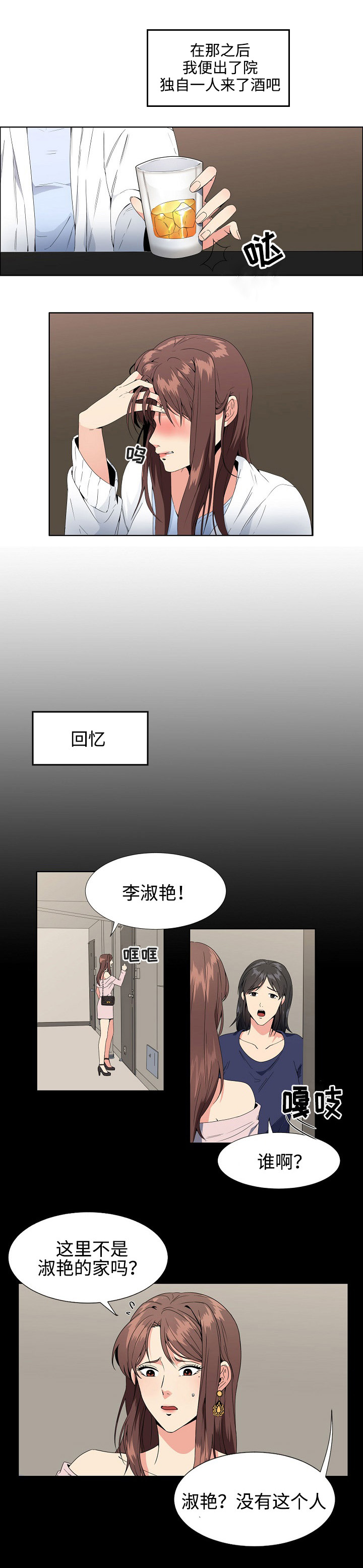 隔雾看花漫画,第1章：失忆2图